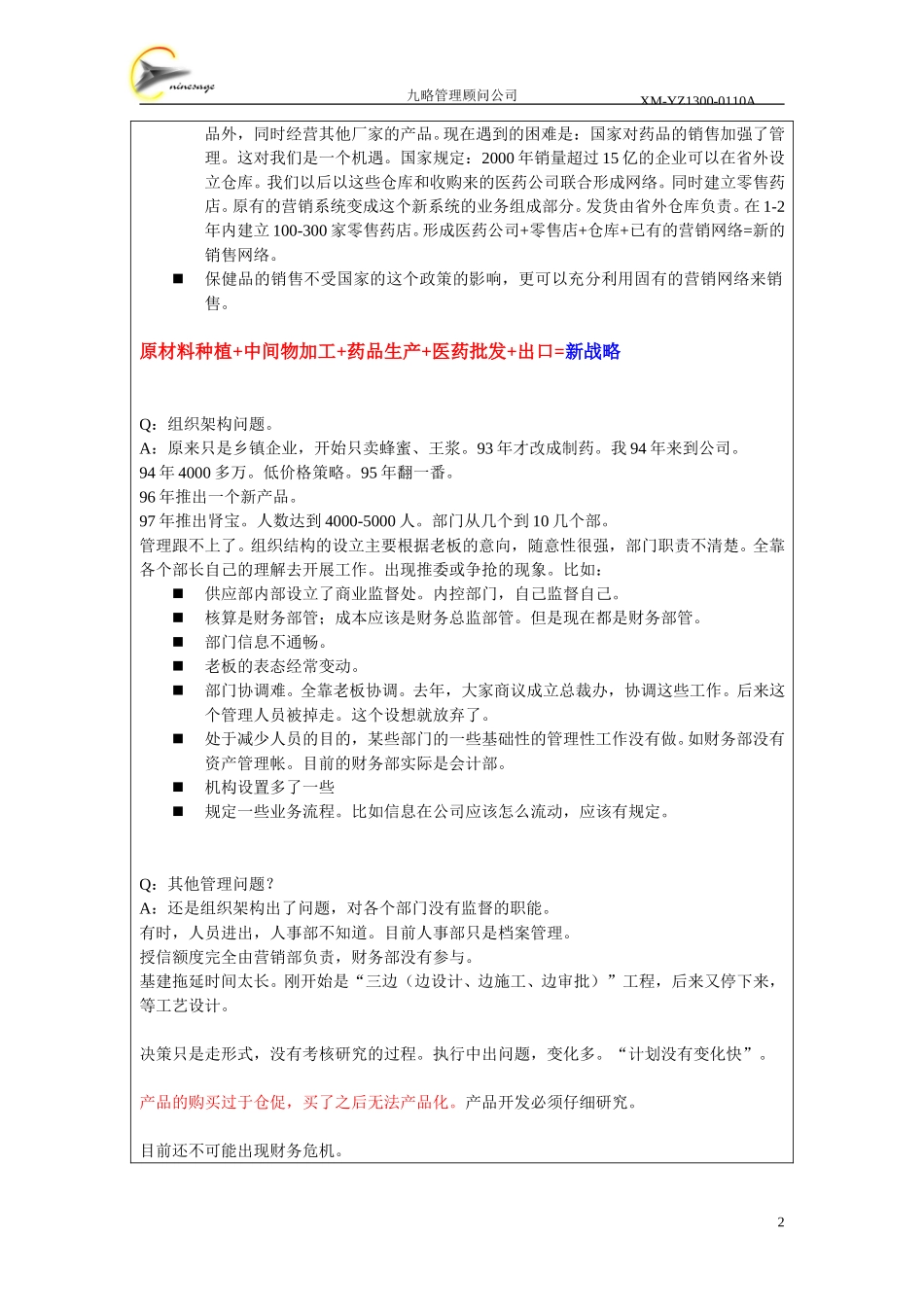 访谈记录表-黄范忠.doc_第2页