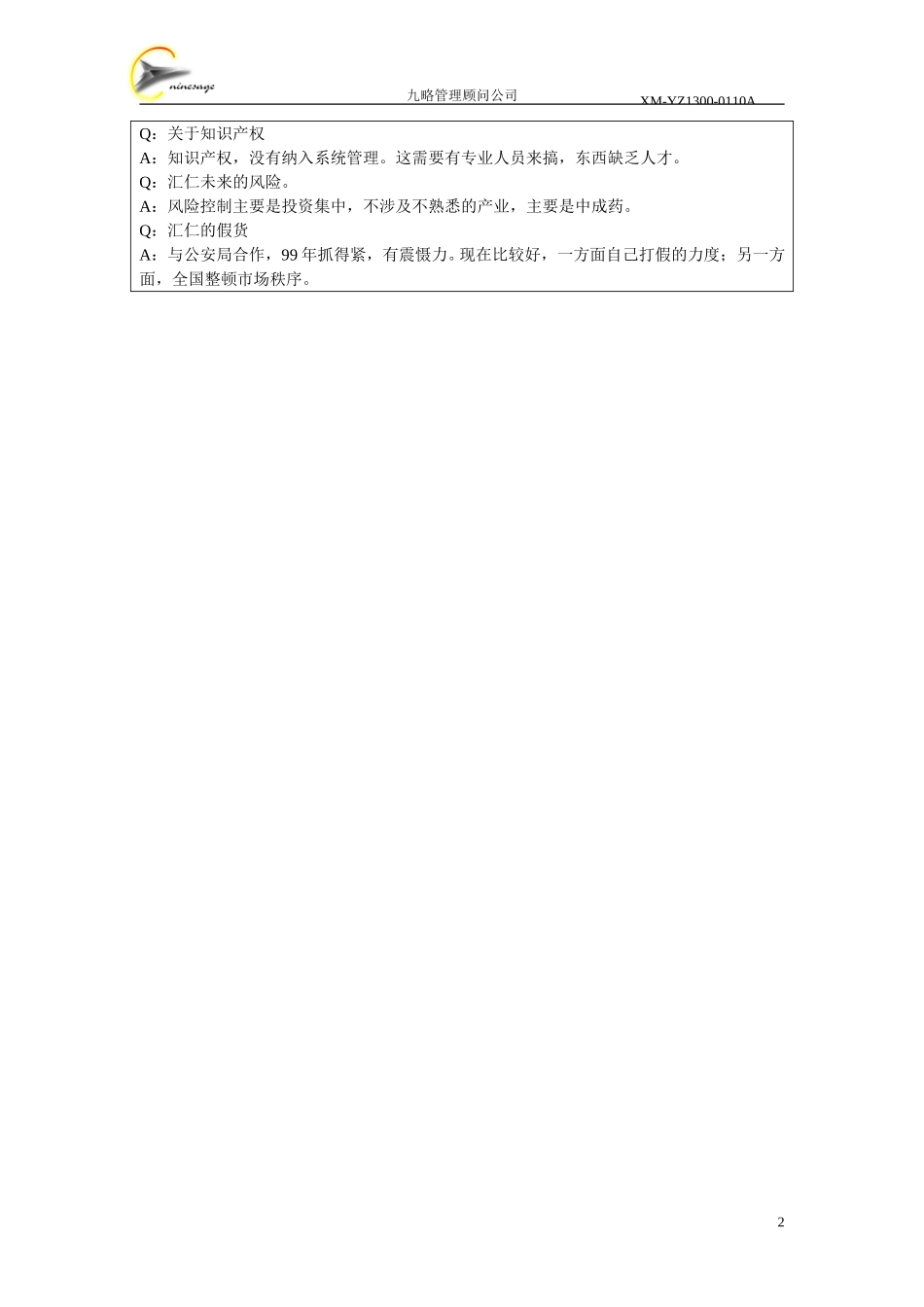 访谈记录表－聂斌.doc_第2页