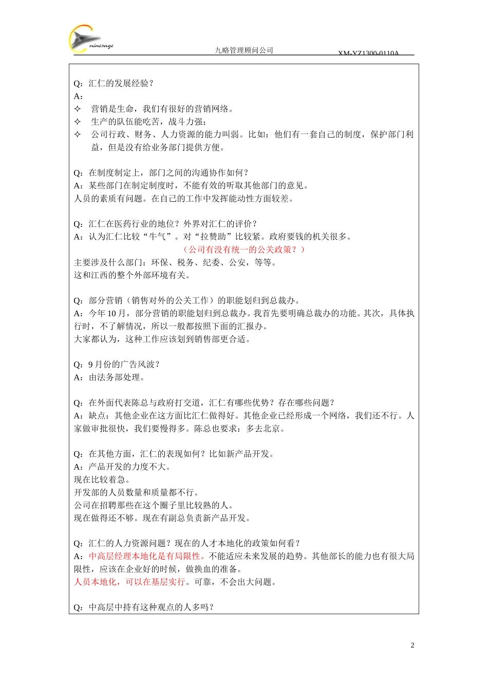 访谈记录表-姚玉良.doc_第2页