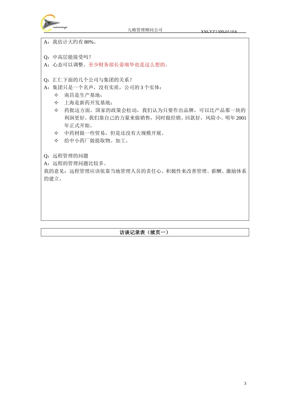 访谈记录表-姚玉良.doc_第3页