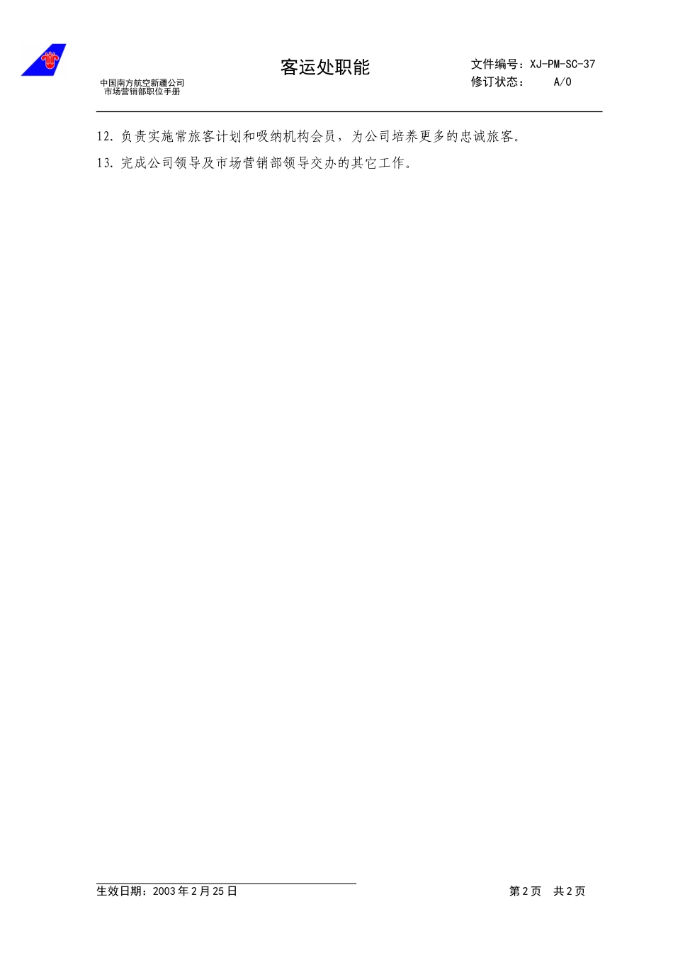 37-71客运处.doc_第2页