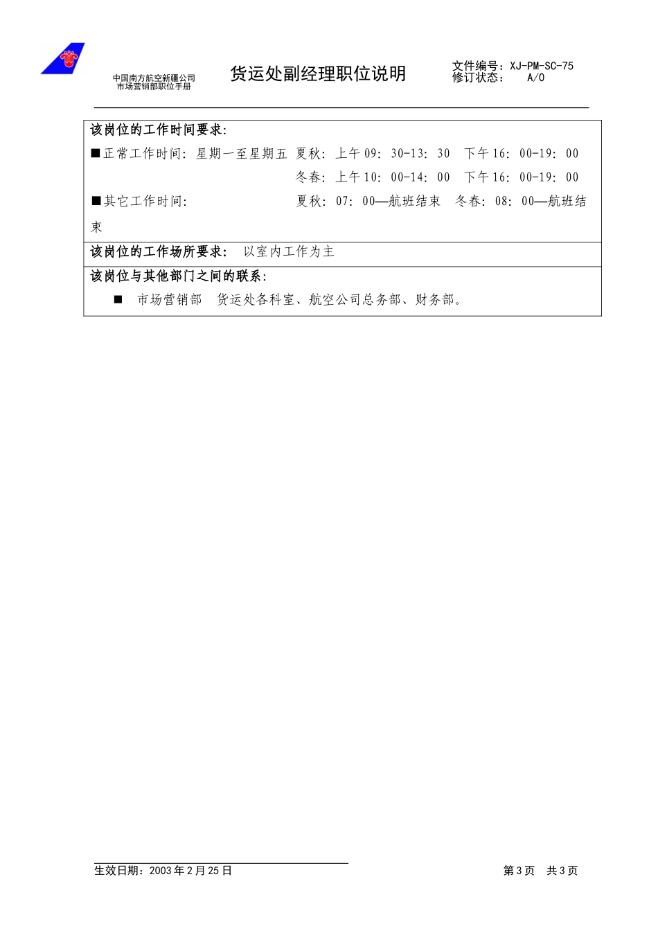75货运处副经理职位说明.doc_第3页