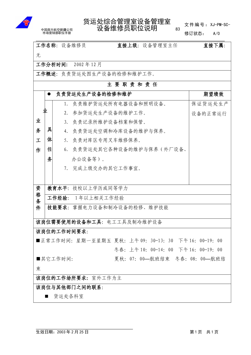 83设备维修员职位说明.doc_第1页
