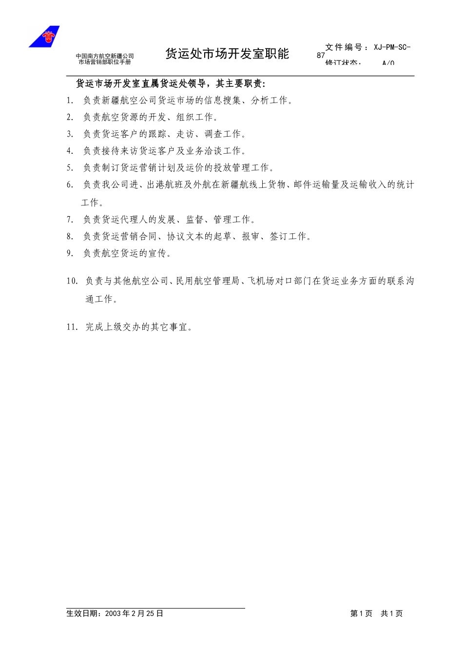 87市场开发室职能.doc_第1页
