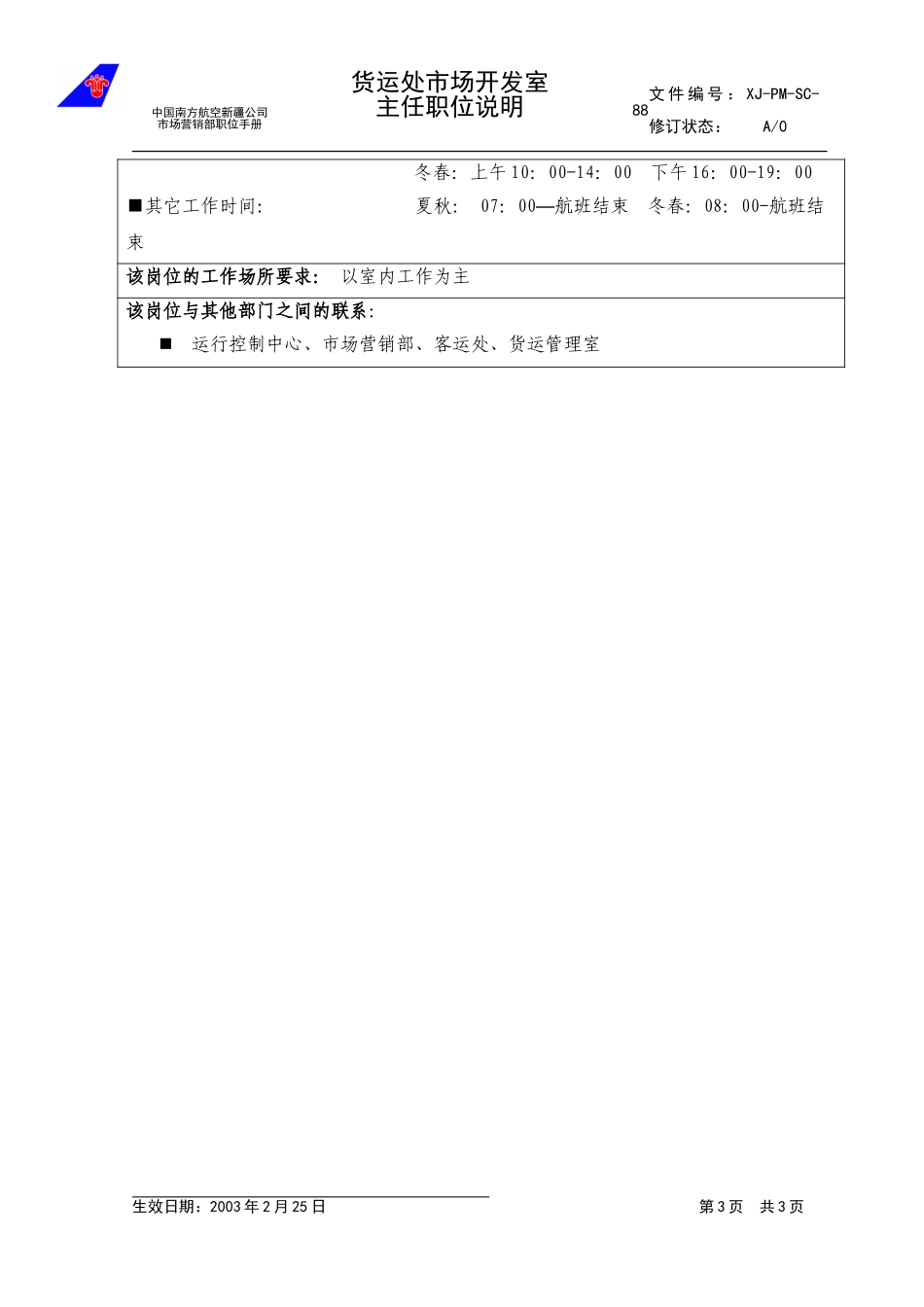 88市场开发室主任职位说明.doc_第3页