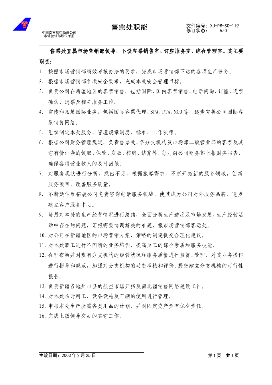 119-149售票处.doc_第1页