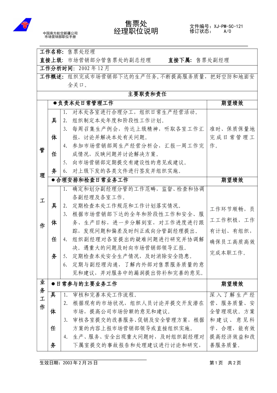119-149售票处.doc_第3页