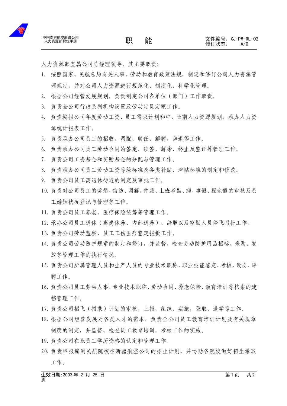02职能.doc_第1页