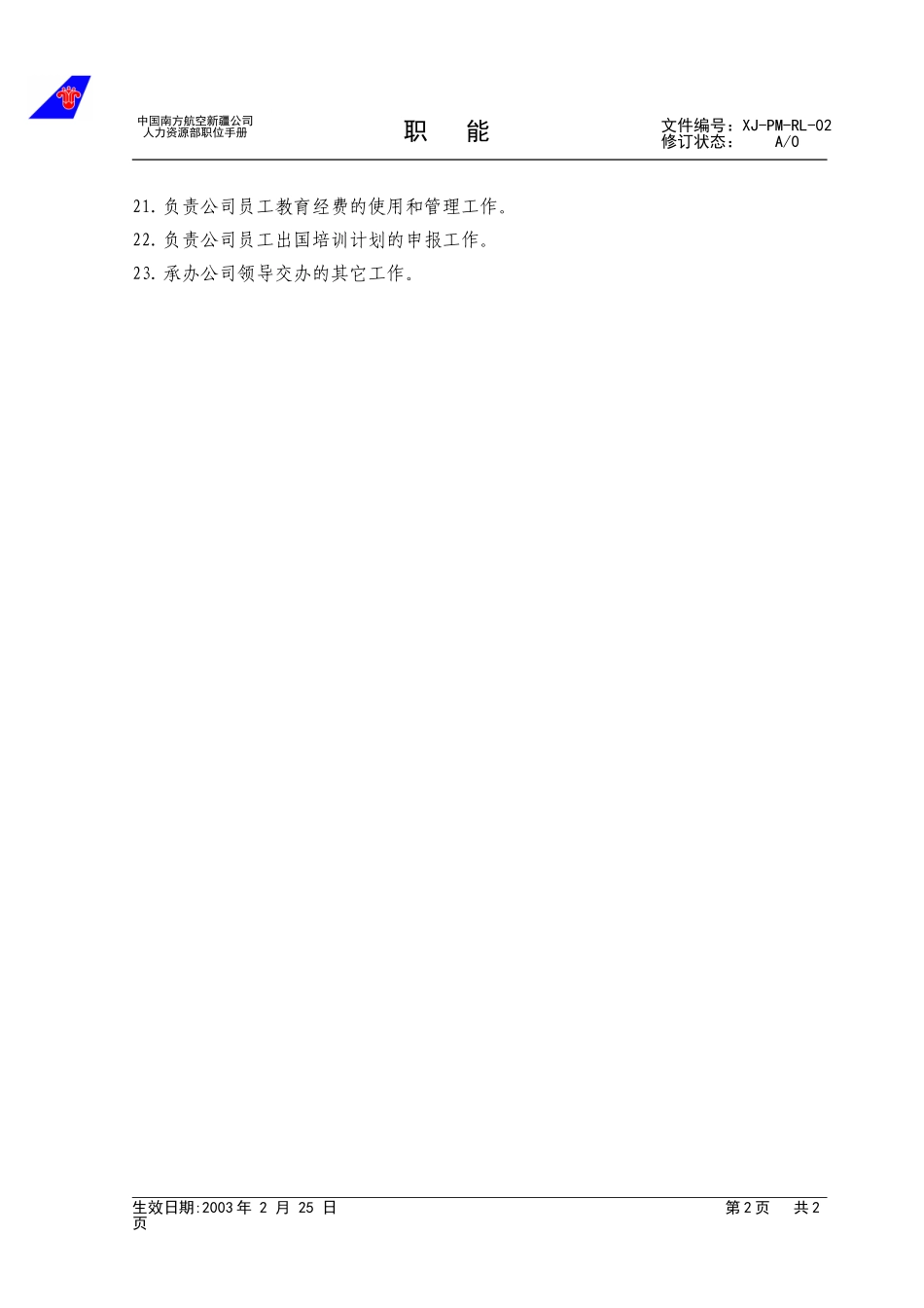 02职能.doc_第2页