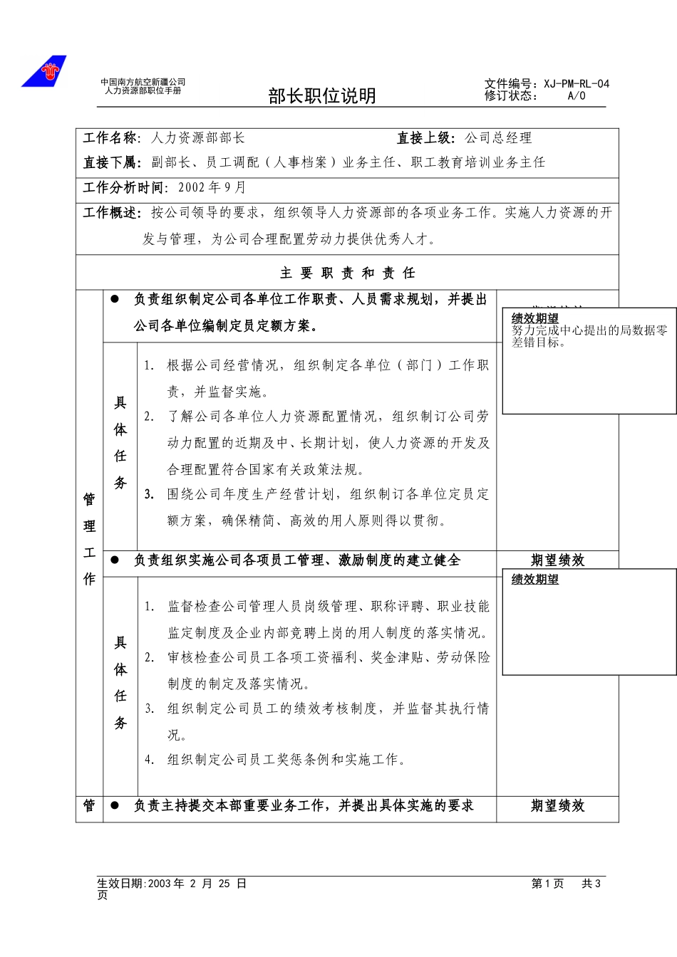 04部长.doc_第1页