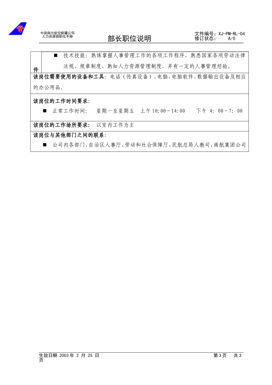 04部长.doc_第3页