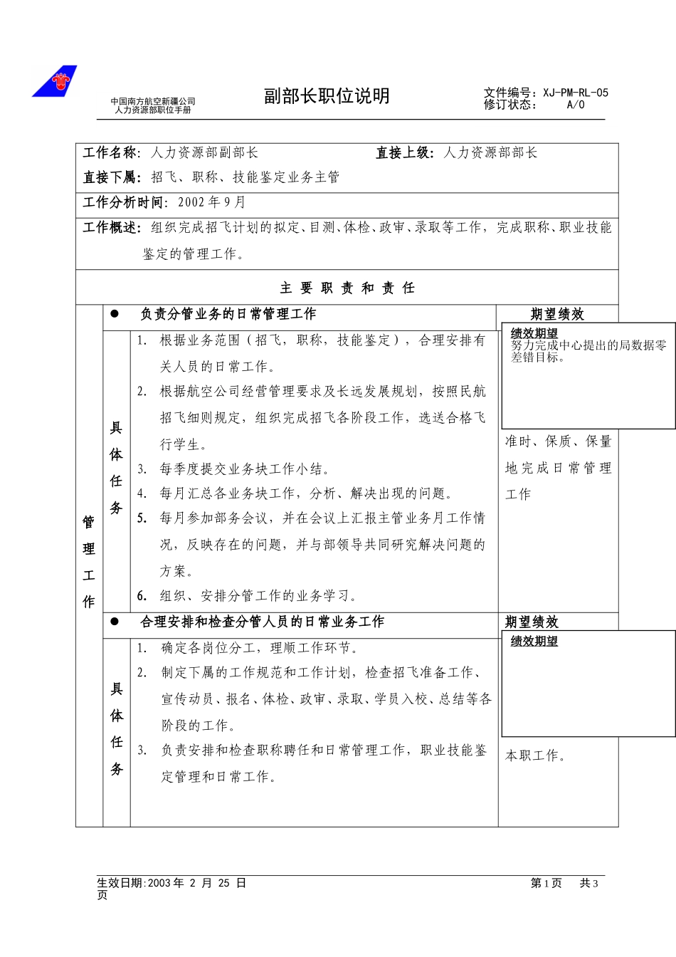 05副部长.doc_第1页