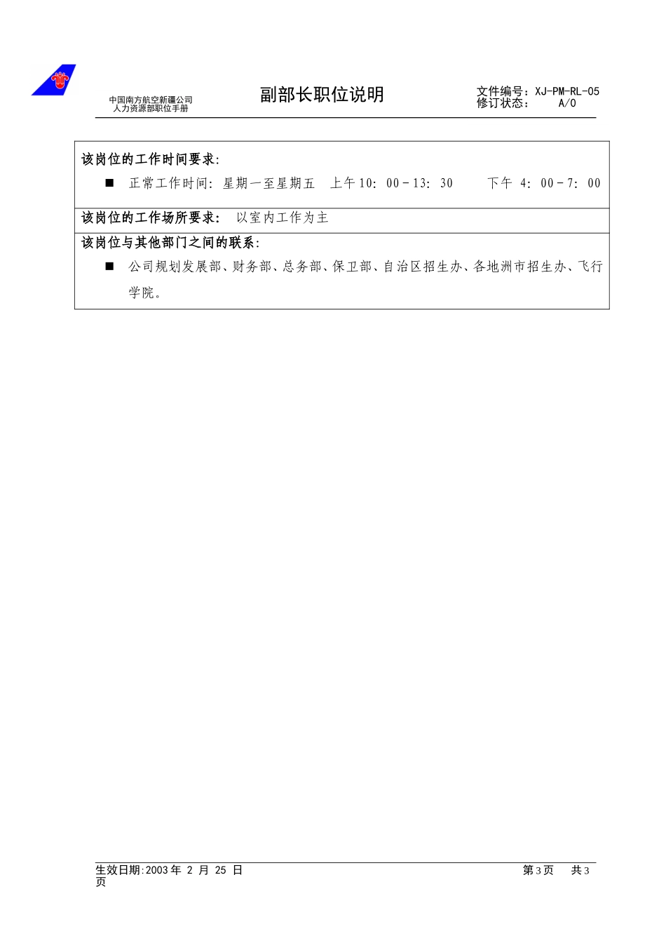 05副部长.doc_第3页