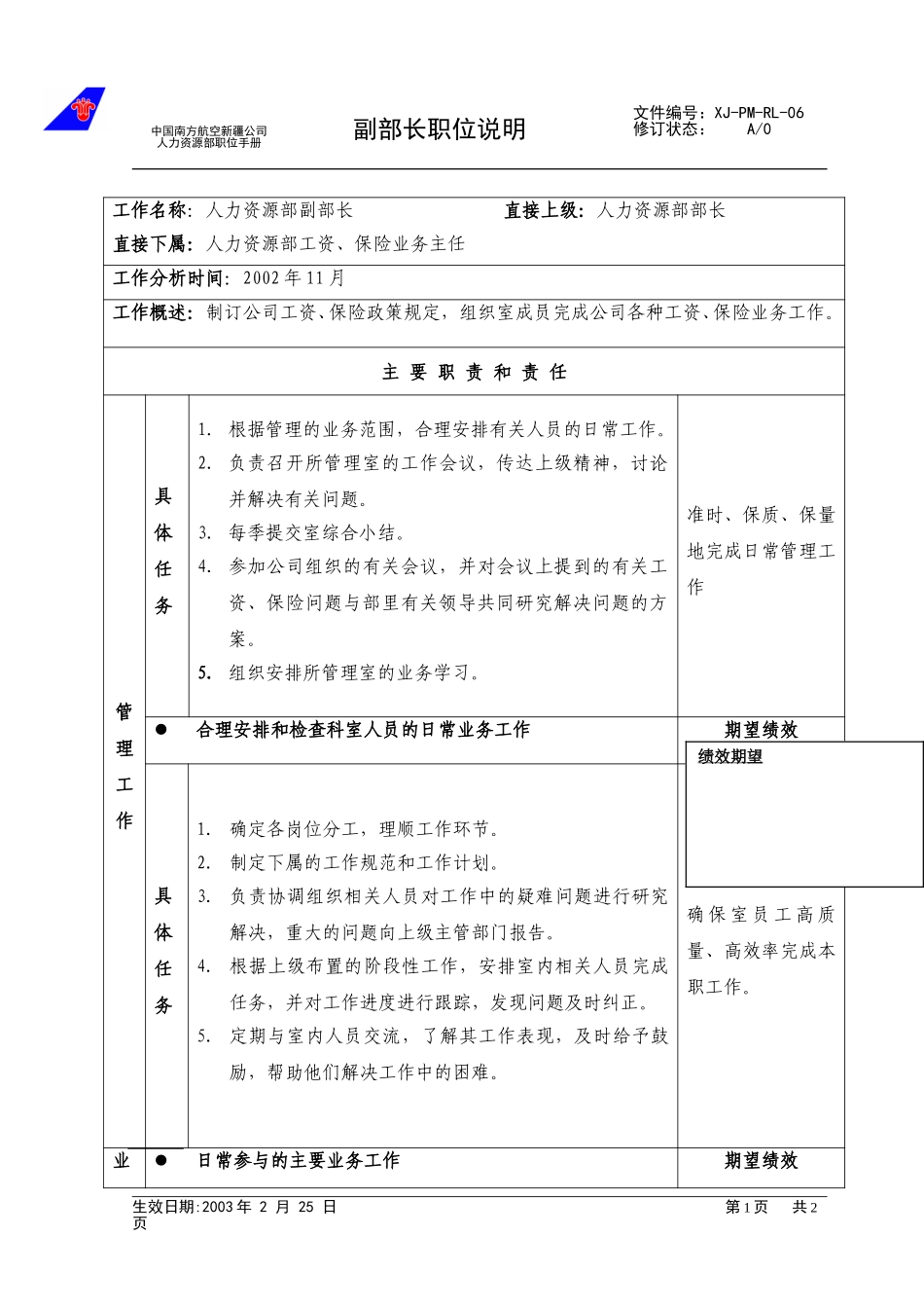 06副部长.doc_第1页
