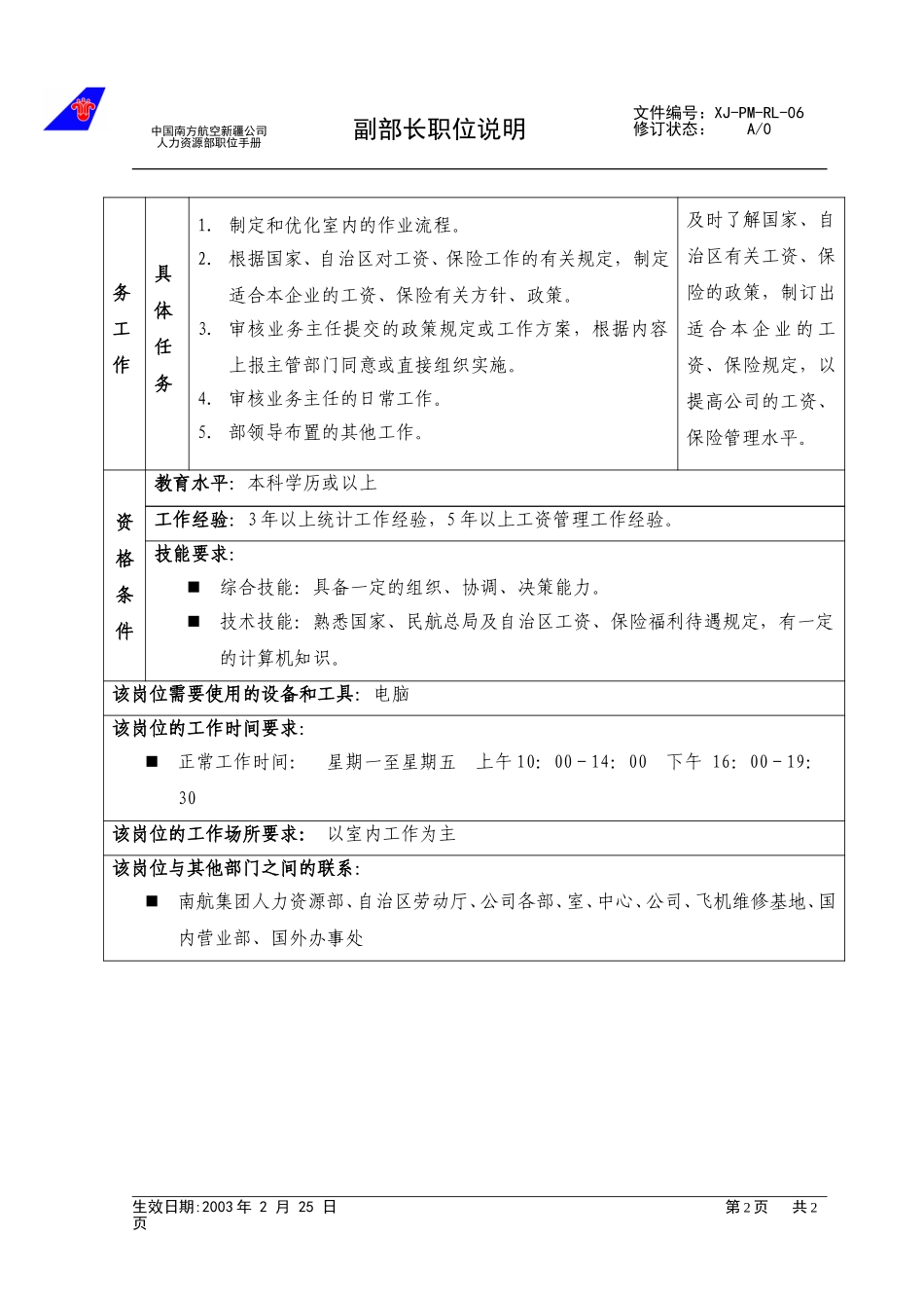 06副部长.doc_第2页