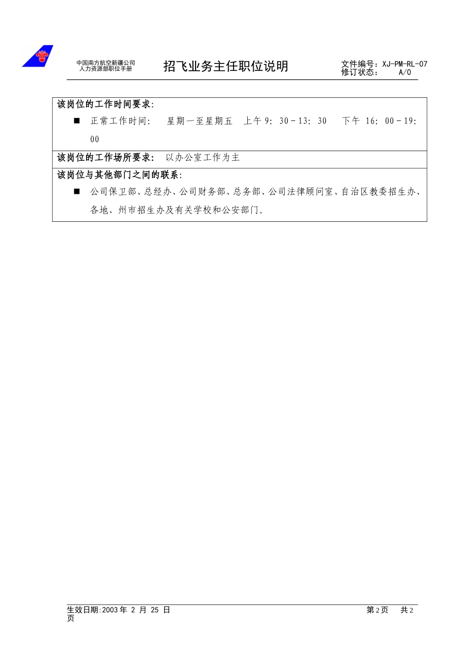 07招飞.doc_第2页