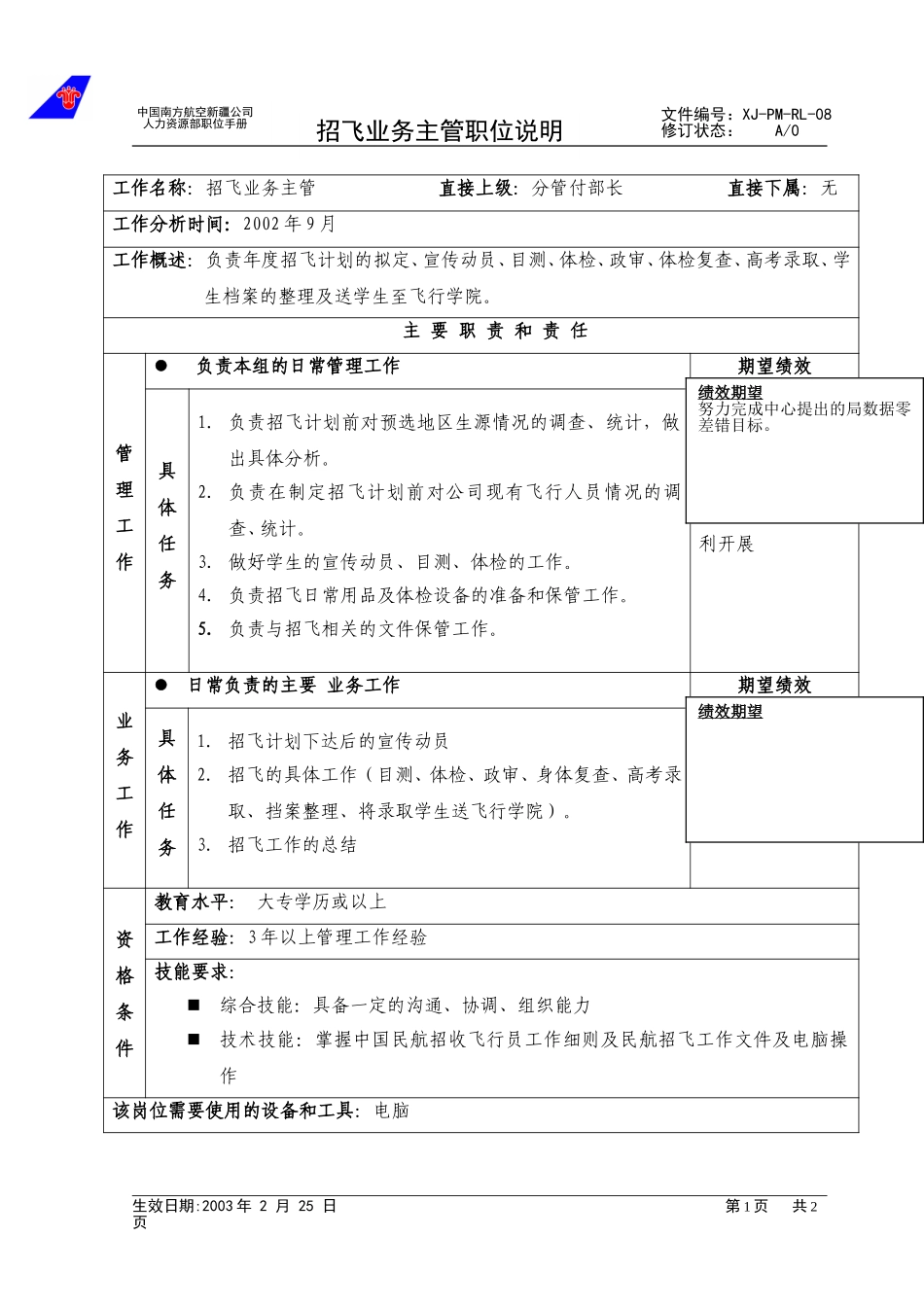 08招飞.doc_第1页