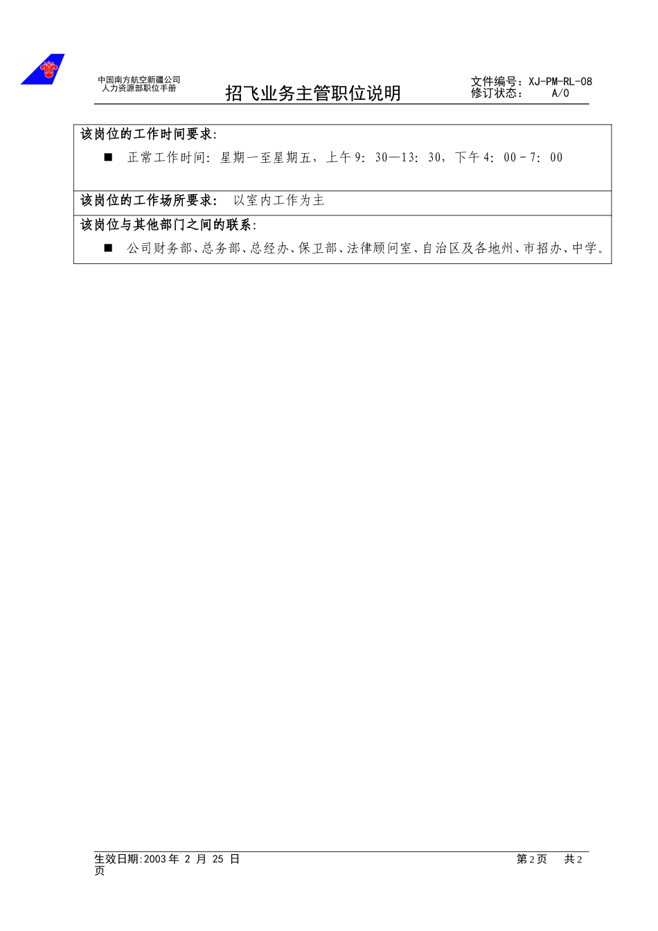 08招飞.doc_第2页