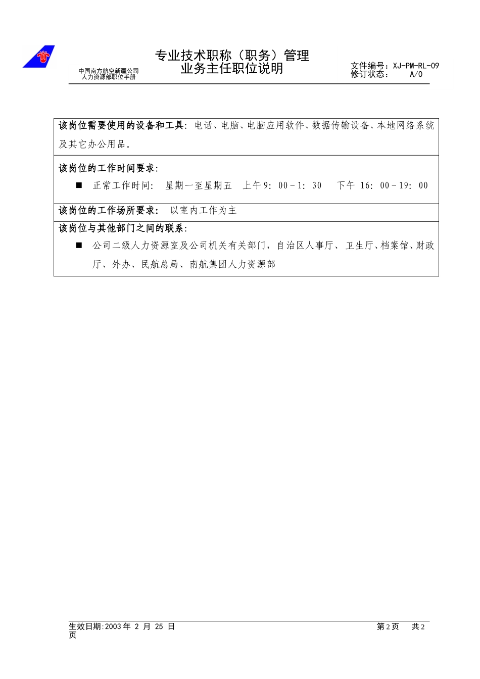 09职称.doc_第2页