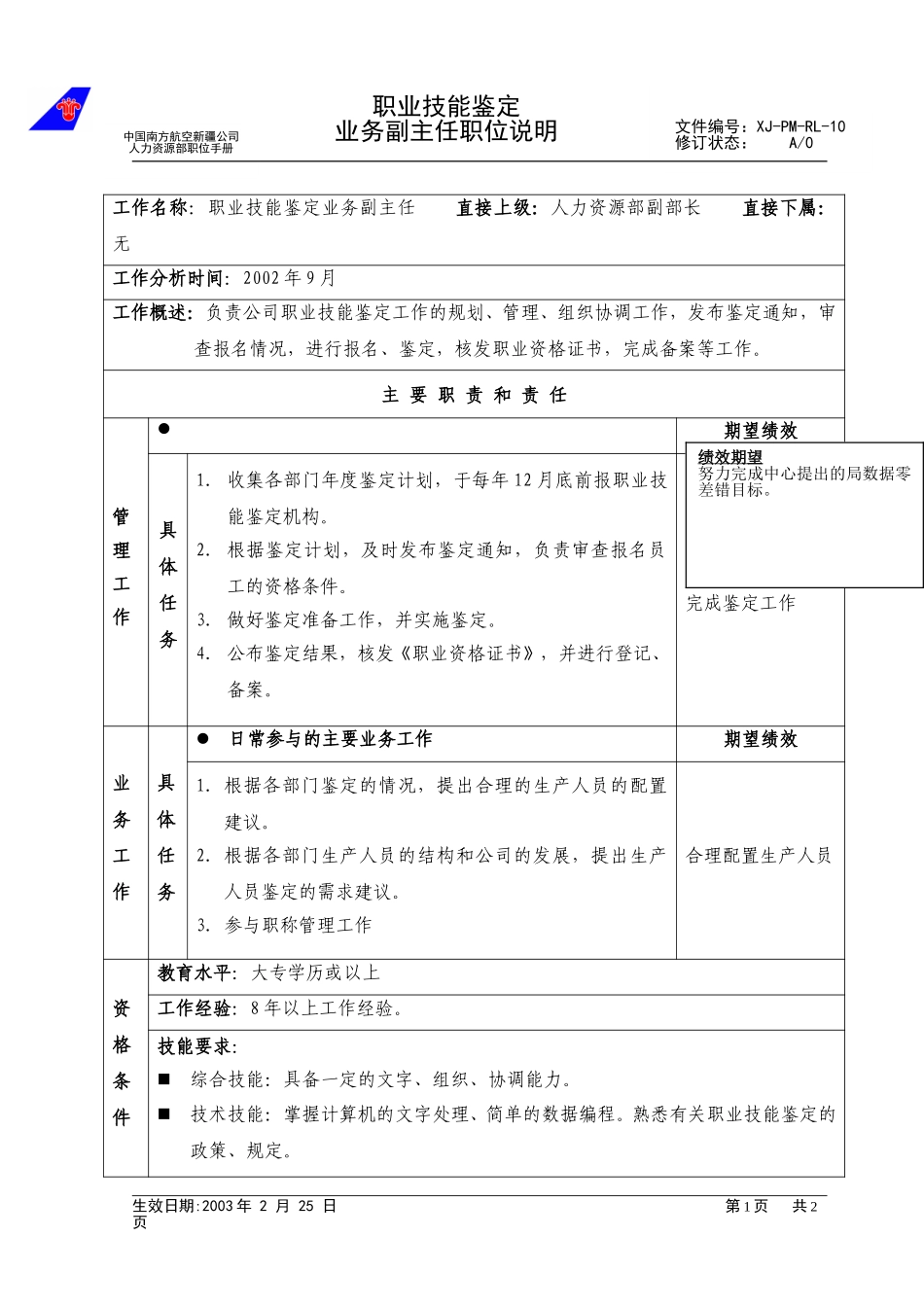 10职业技能鉴定.doc_第1页