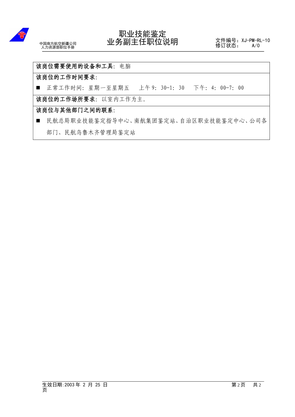 10职业技能鉴定.doc_第2页