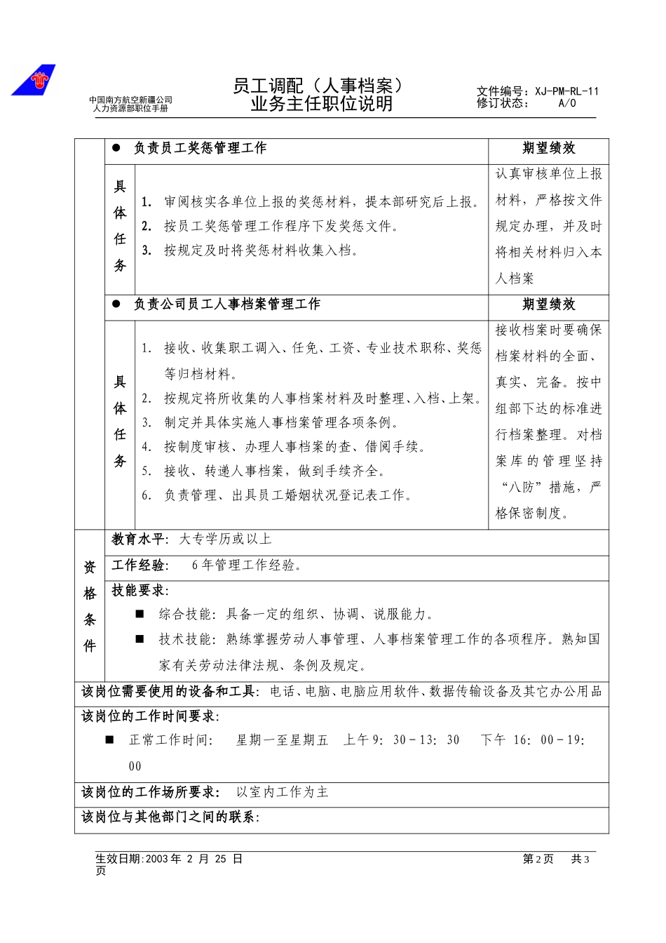 11调配.doc_第2页