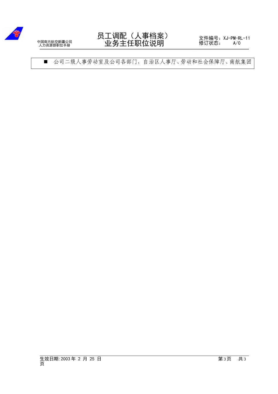 11调配.doc_第3页