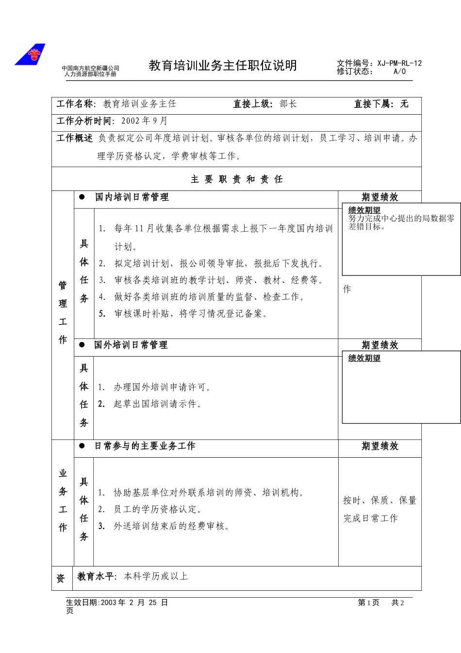 12培训.doc_第1页