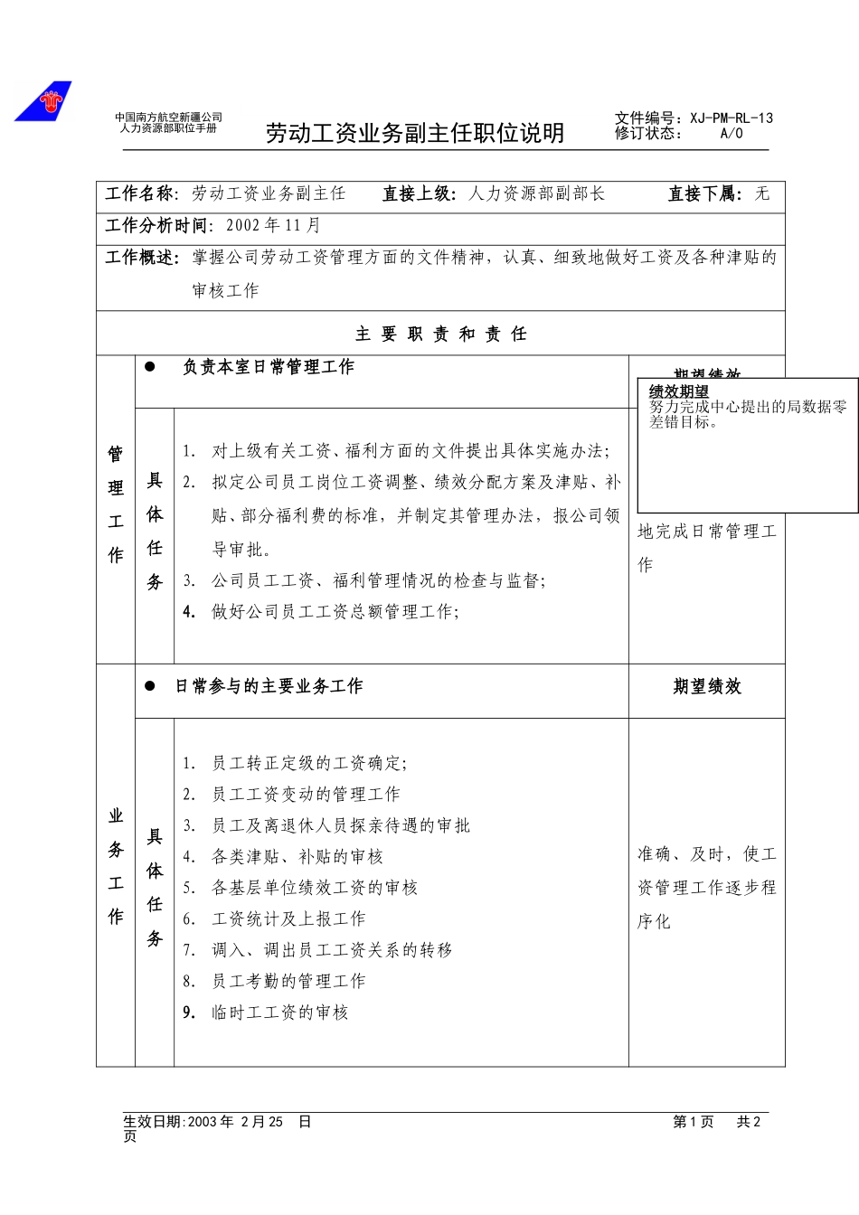 13工资.doc_第1页