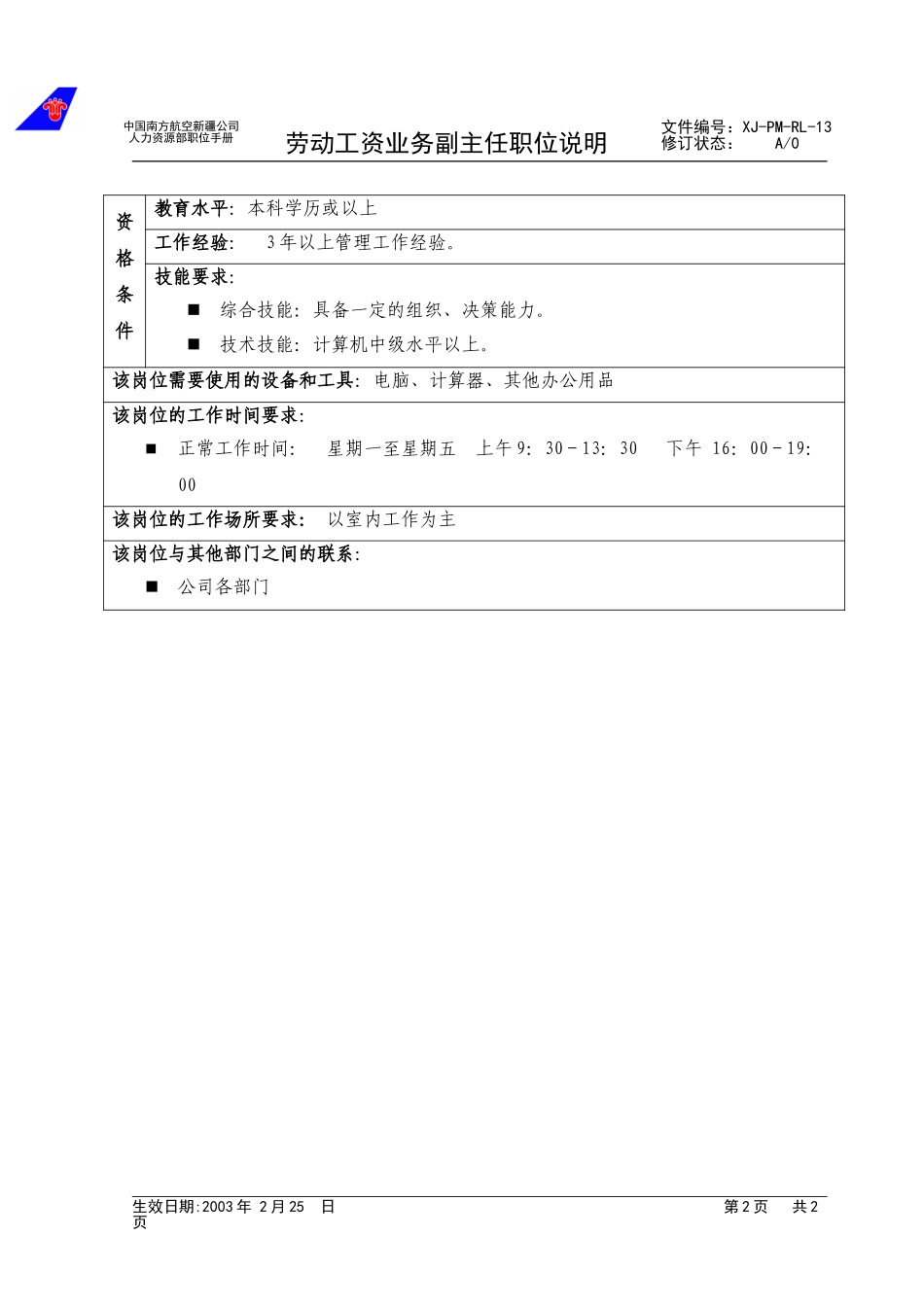13工资.doc_第2页