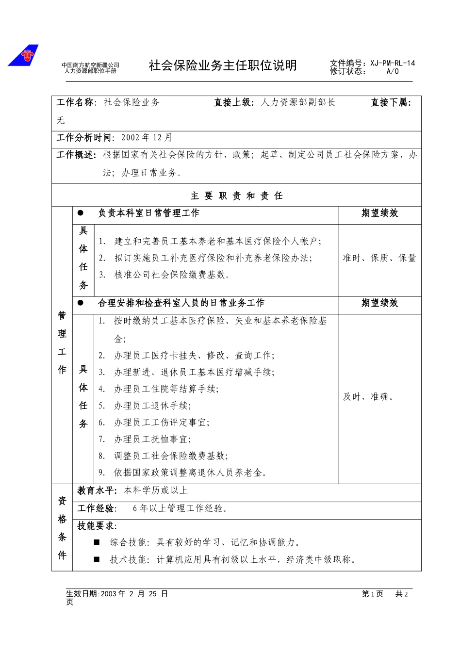 14社保.doc_第1页
