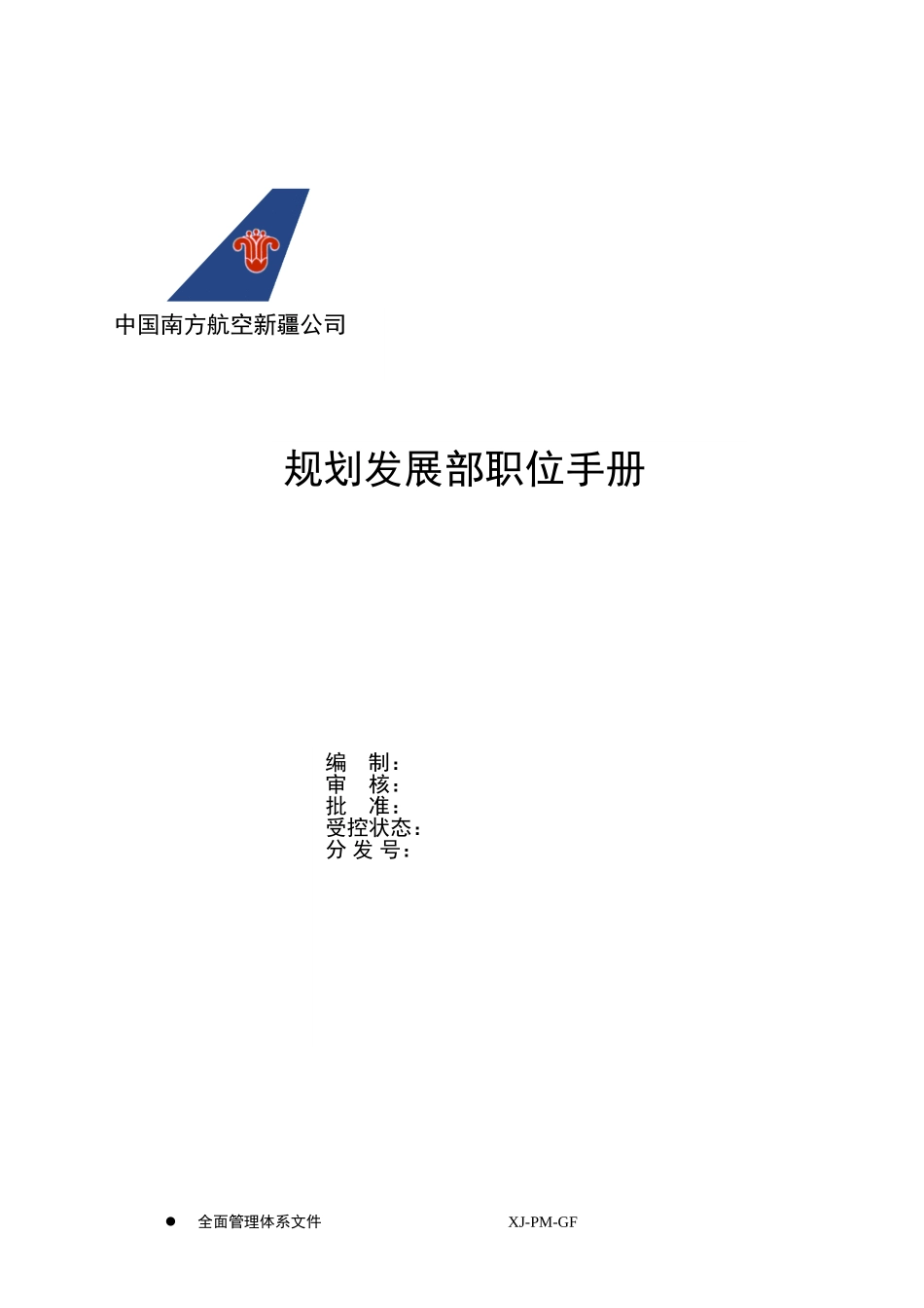 00职位手册封面.doc_第1页