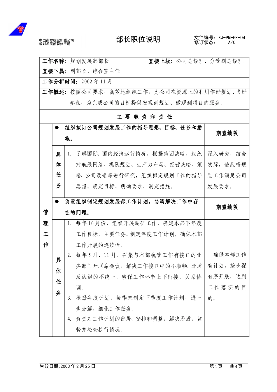 04部长职位说明.doc_第1页