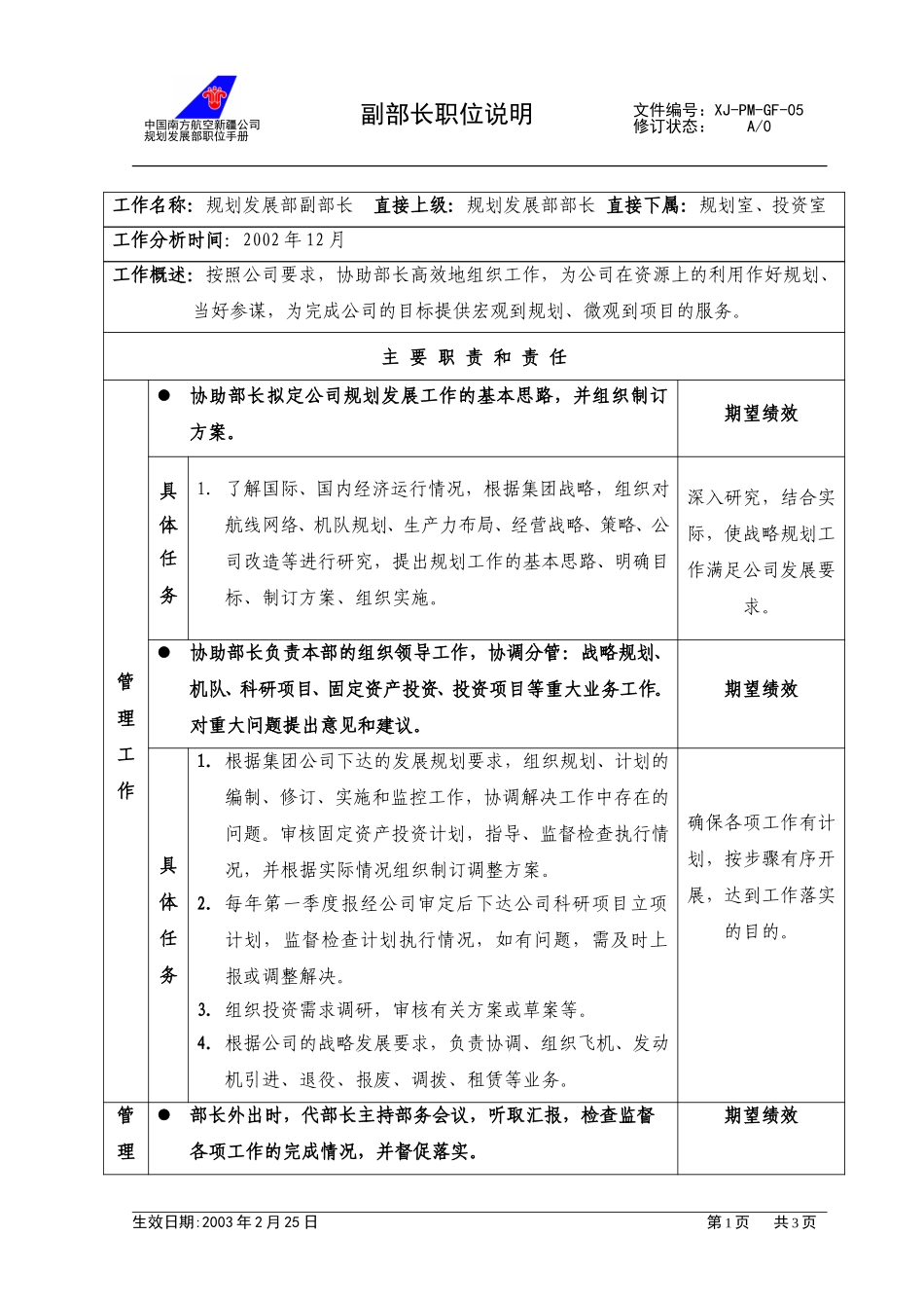 05副部长职位说明（1）.doc_第1页