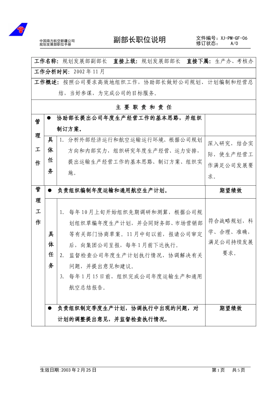 06副部长职位说明.doc_第1页