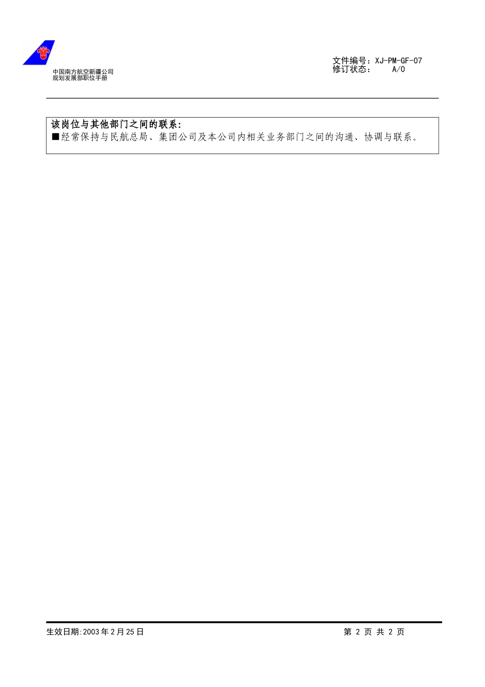 07战略规划职位说明.doc_第2页