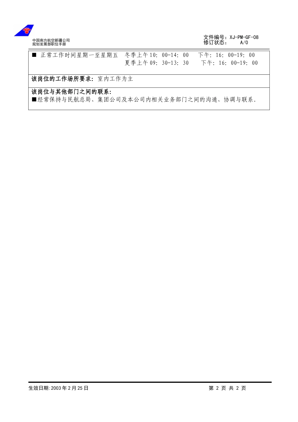 08机队管理职位说明.doc_第2页
