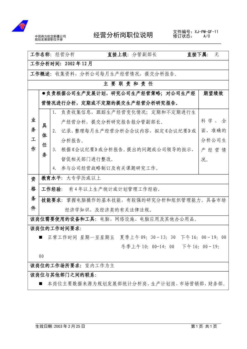11经营分析职位手册.doc_第1页