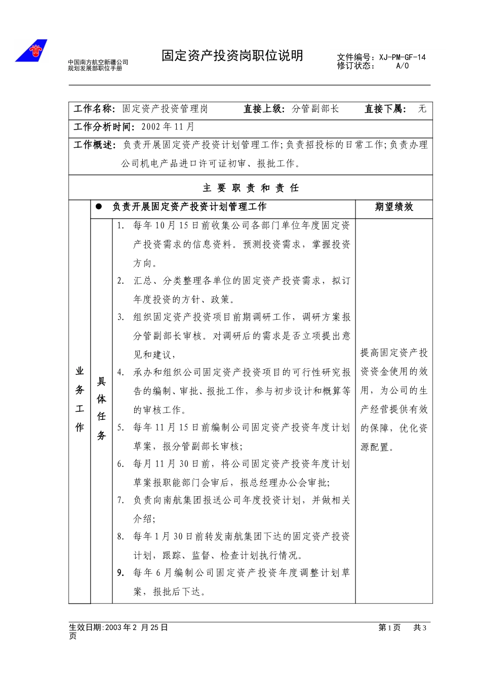 14固定资产投资职位说明.doc_第1页