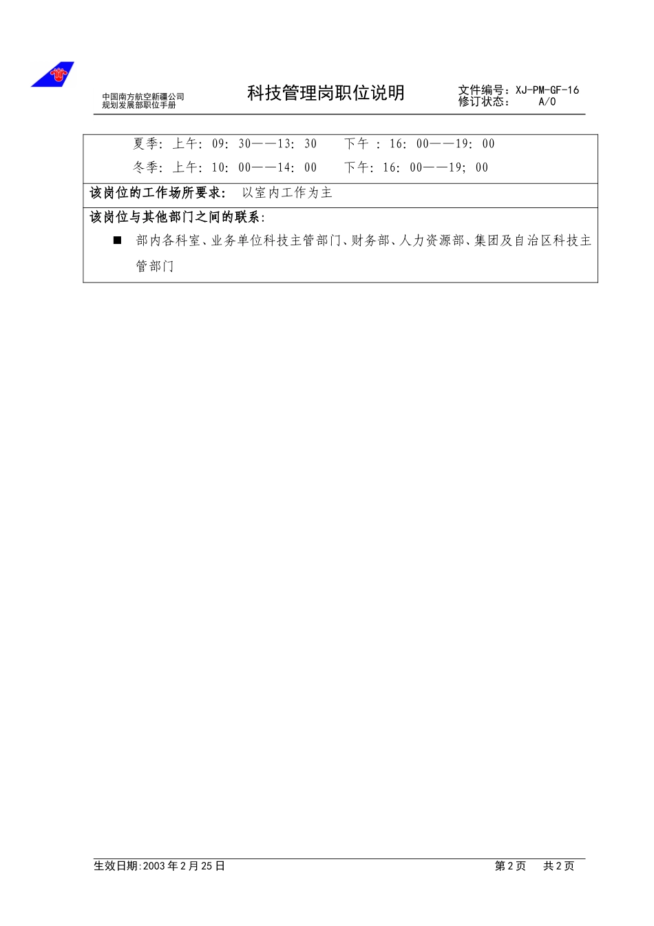 16科技管理岗职位说明.doc_第2页