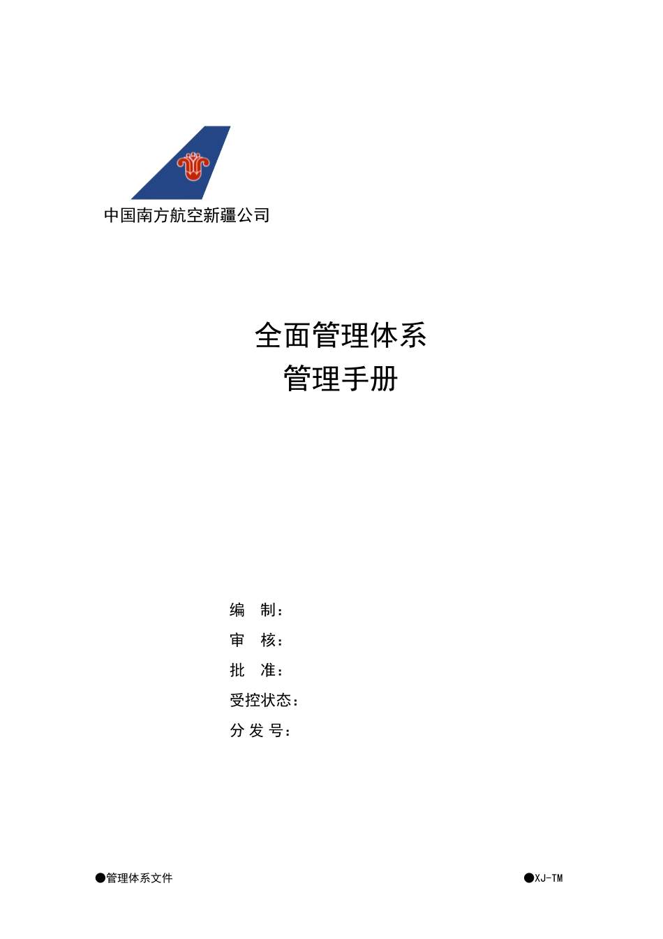 00TMS封面.doc_第1页