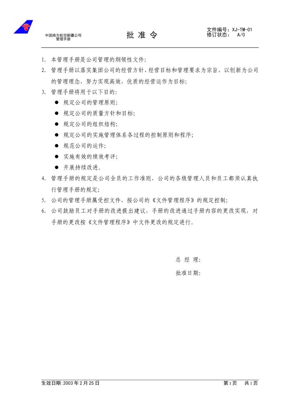 01批准令.doc_第1页