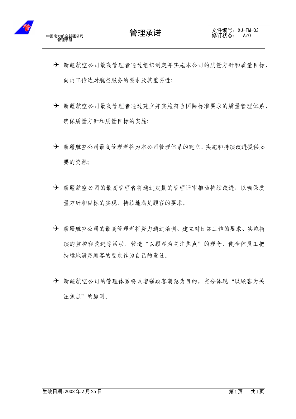 03管理承诺.doc_第1页