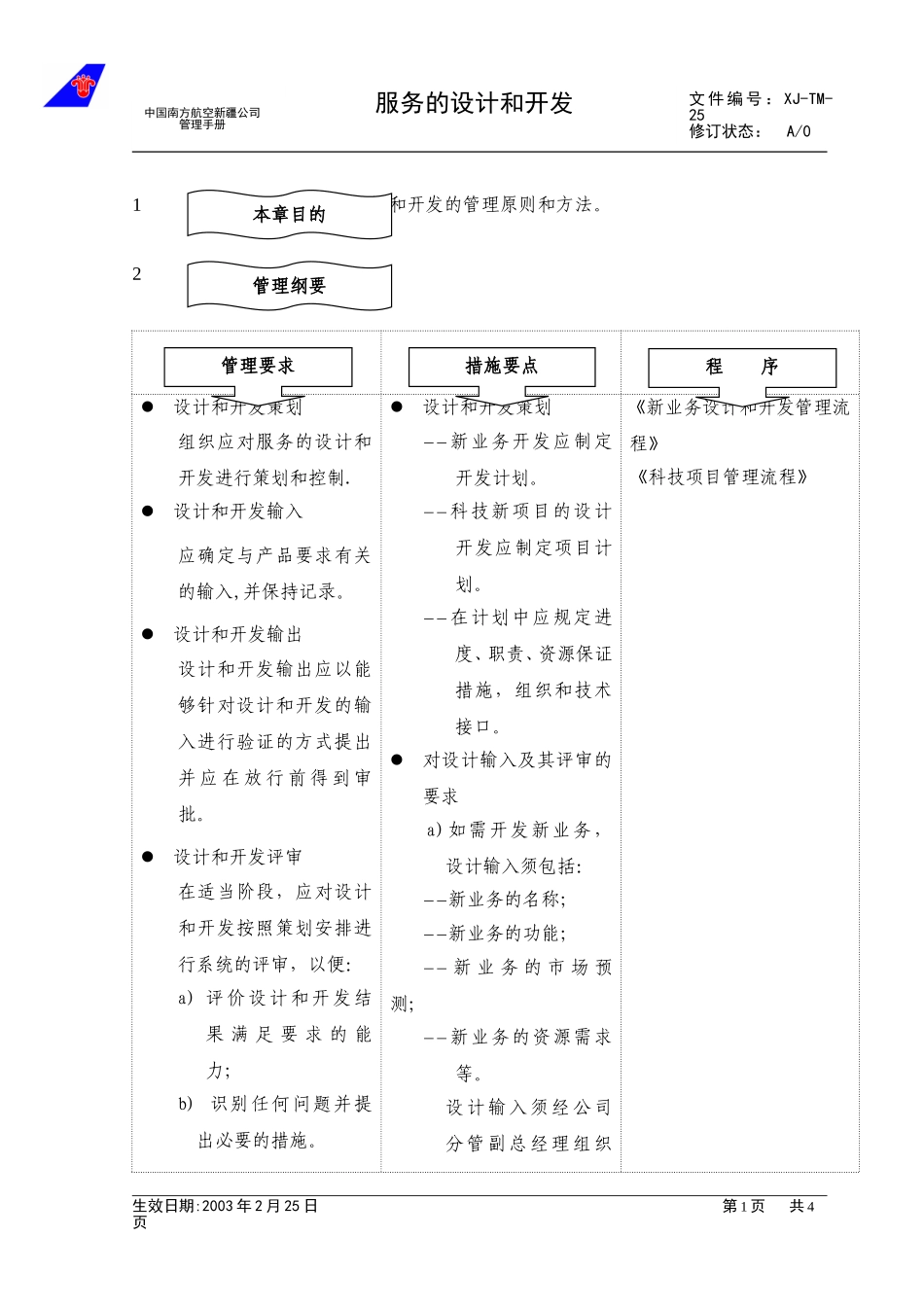 3.3服务的设计和开发.doc_第1页