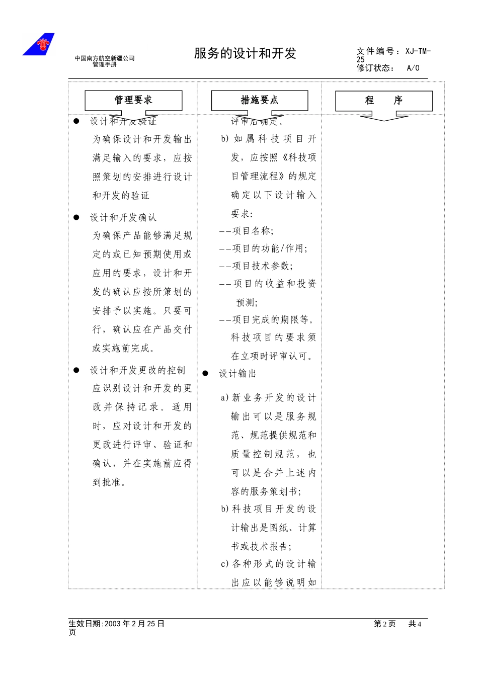 3.3服务的设计和开发.doc_第2页
