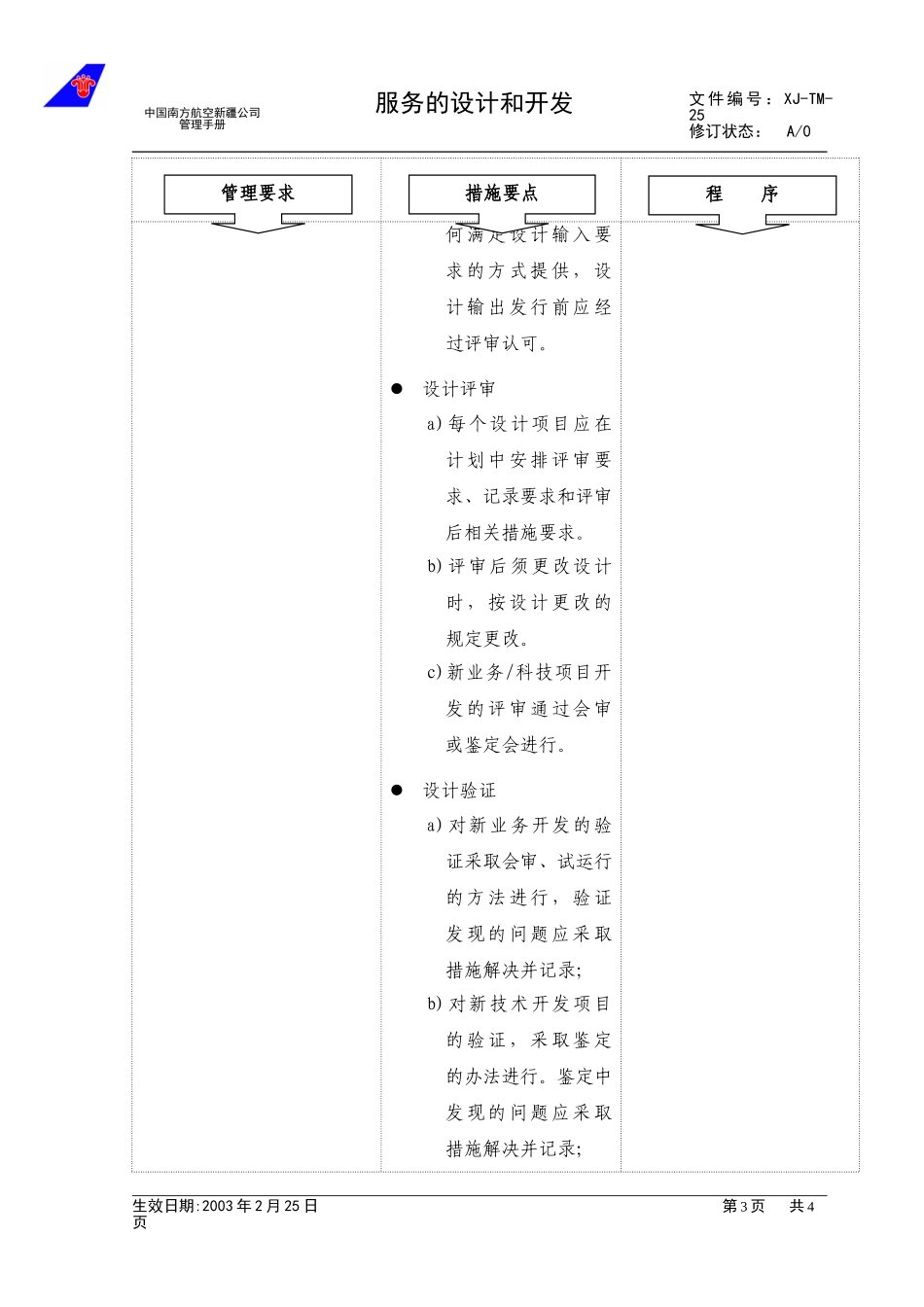 3.3服务的设计和开发.doc_第3页