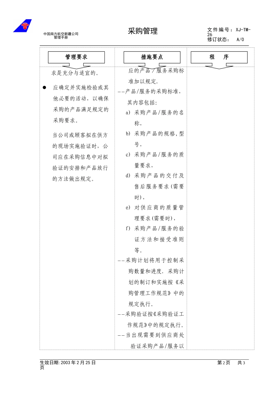 3.4采购管理.doc_第2页
