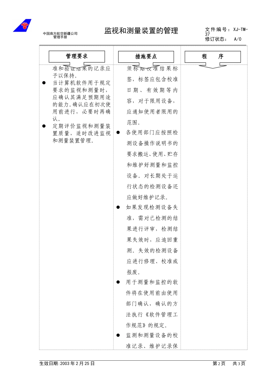 3.15监视和测量装置的管理.doc_第2页