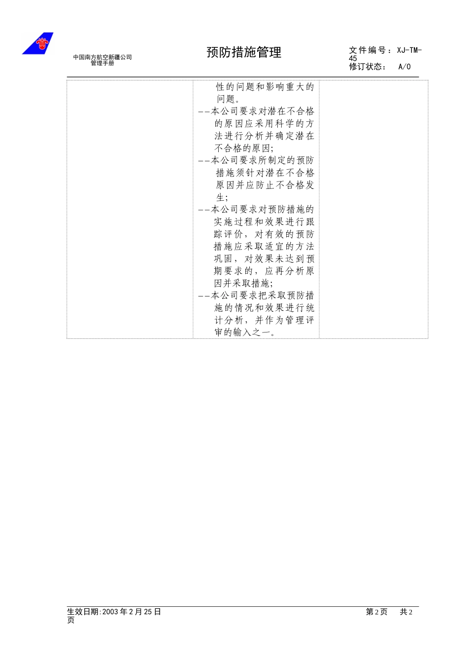 4.8预防措施管理.doc_第2页