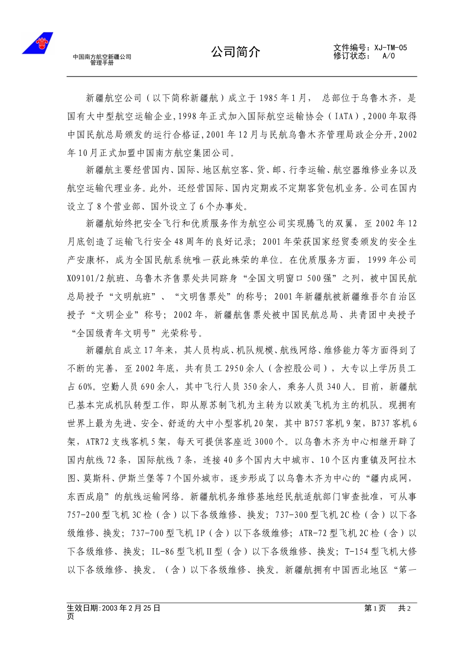 05公司简介.doc_第1页